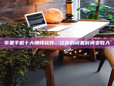 金华“试药师”之趣，这些药物选择你真懂了吗？趣谈生活小贴士！