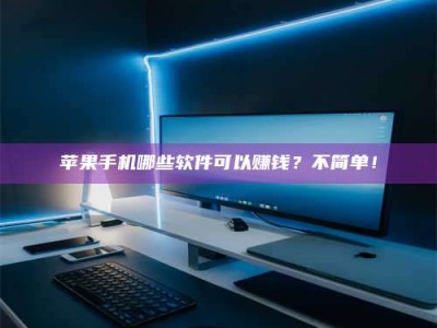 金华《小心！这个兼职陷阱差点害了我的健康》